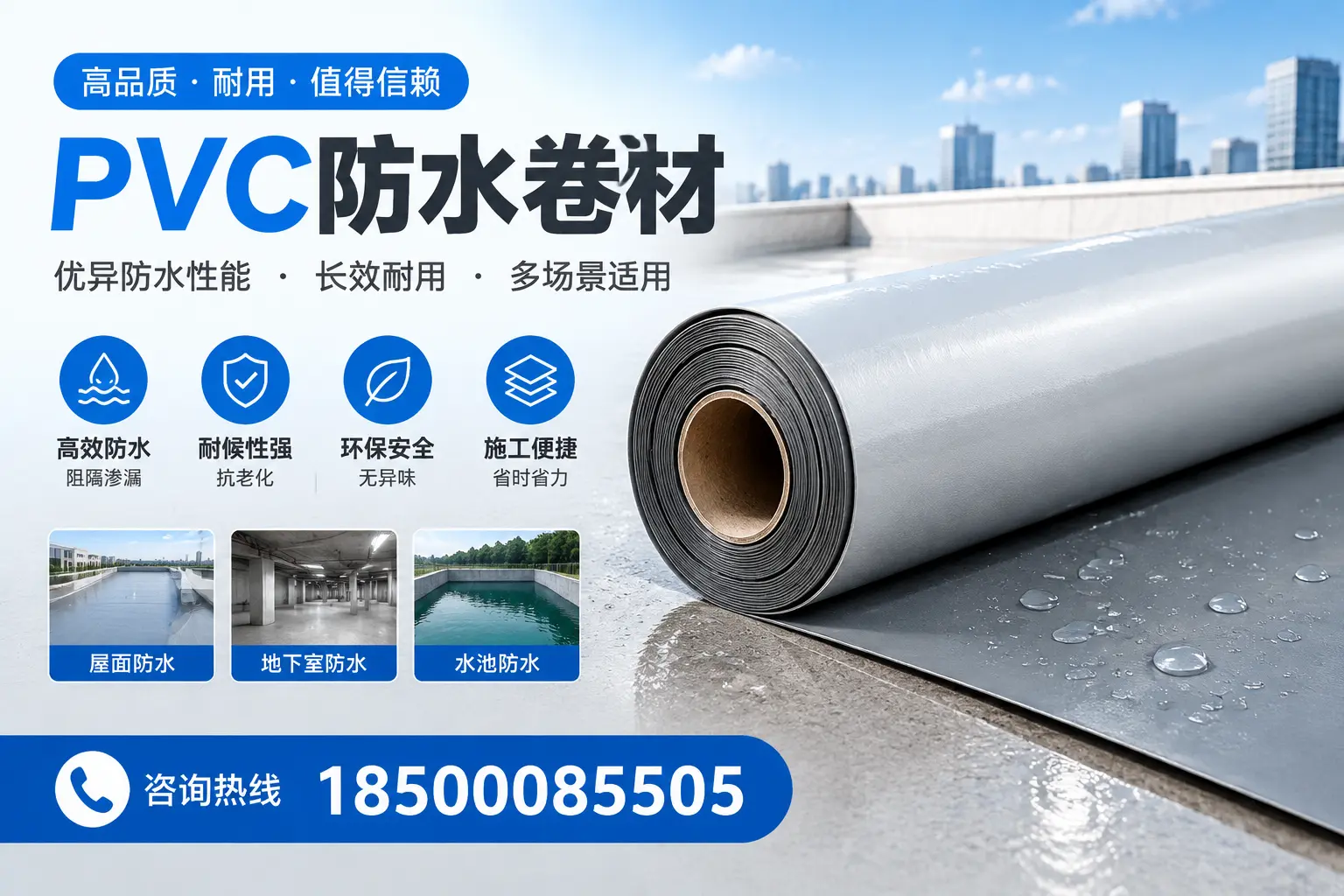 PVC防水卷材的市场竞争分析，长春品牌选择参考
