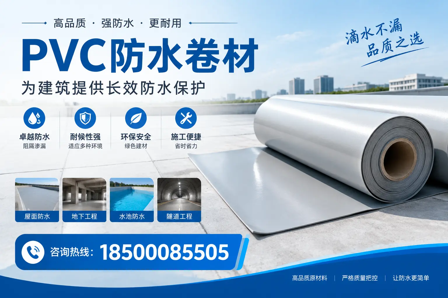 如何选择适合的PVC防水卷材？专家为您解答长春的需求