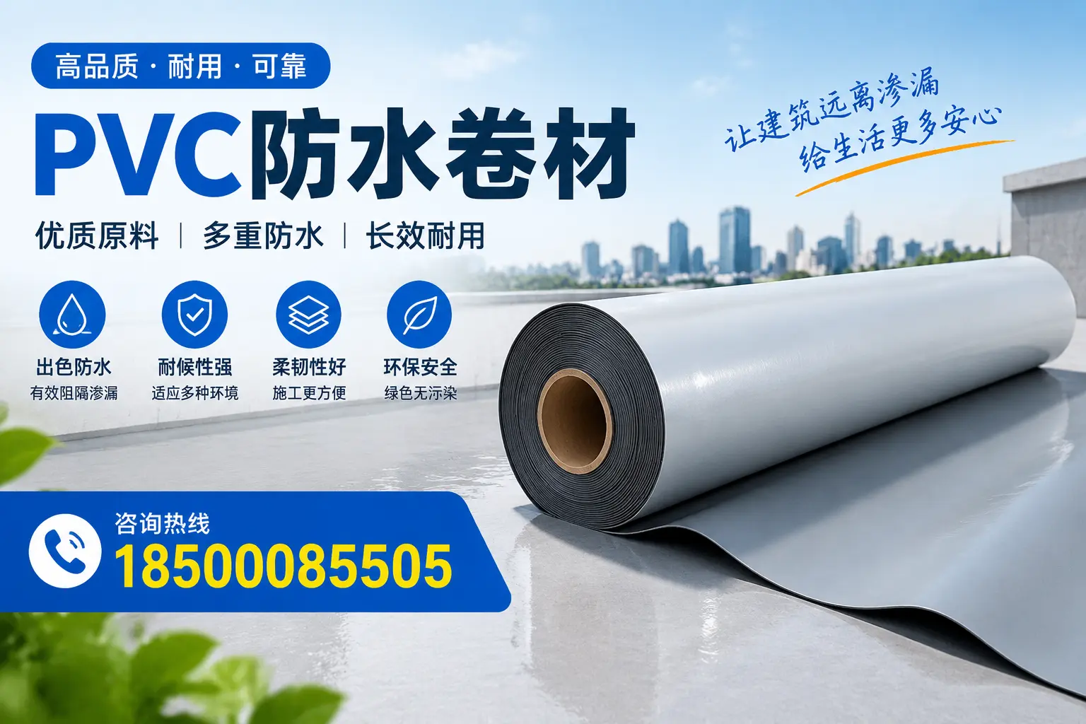 PVC防水卷材与其他防水材料的对比，长春用户的决策参考