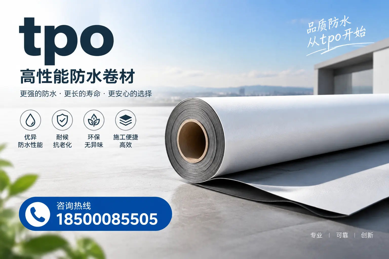 如何选择适合的tpo材料？长春企业选型指南